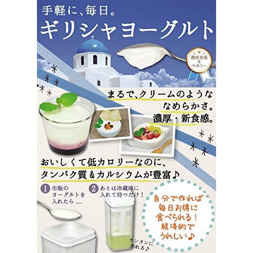 Pearl Metal Yogurt Maker, Greek Style, Made in Japan, C-478