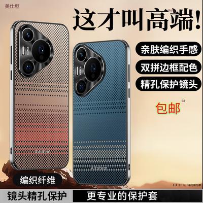Applicable To Huawei Pura70pro Mobile Phone Case, Carbon Fiber Pattern P60 Airbag Anti-drop 50 All-inclusive 40 Fashion Protective Case