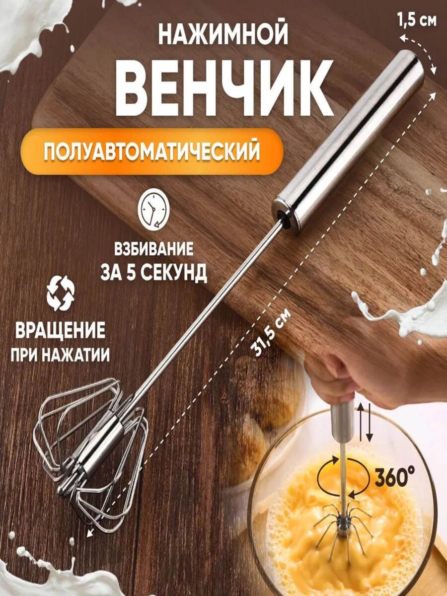 

Romanky Whisk, length 31 cm