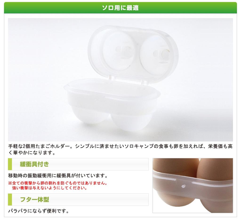 LOGOS Trek Egg Holder Raw Egg/Boiled Egg Mobile Carry Holder