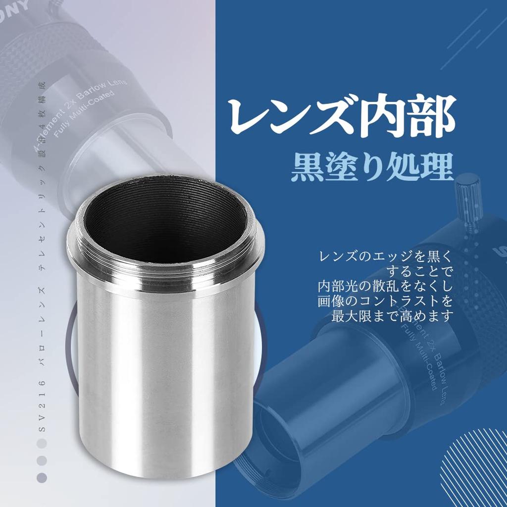 SVBONY SV216 Barlow Lens 2x Telecentric FMC Coating Focal Extender for Planetary Photography and Astronomical Telescopes 4-element 1.25-inch