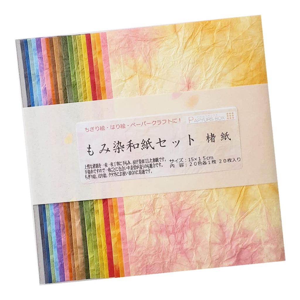 Horindo Momi Dyed Washi Paper Set 20 Colors, 1 Sheet 15cm x 15cm For Origami