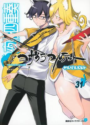 Yozakura Quartet (31) Special Edition (Kodansha Characters A) with Original Illustration Notebook (2024)