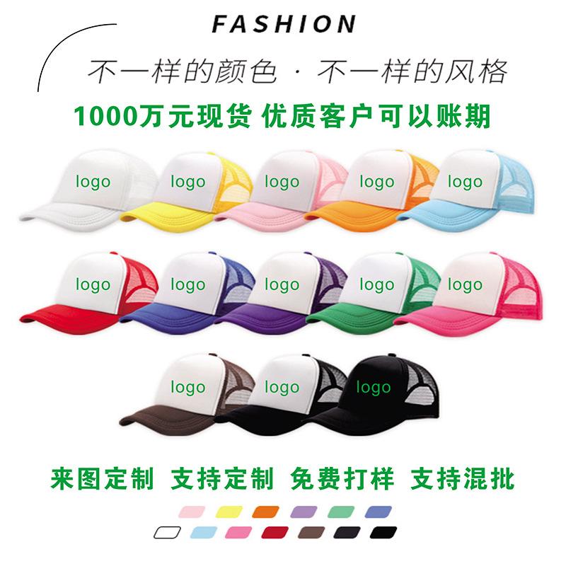 [300,000 Top] Sponge Net Cap Print Advertising Cap Cap Cap Cap Embroidery Baseball Cap