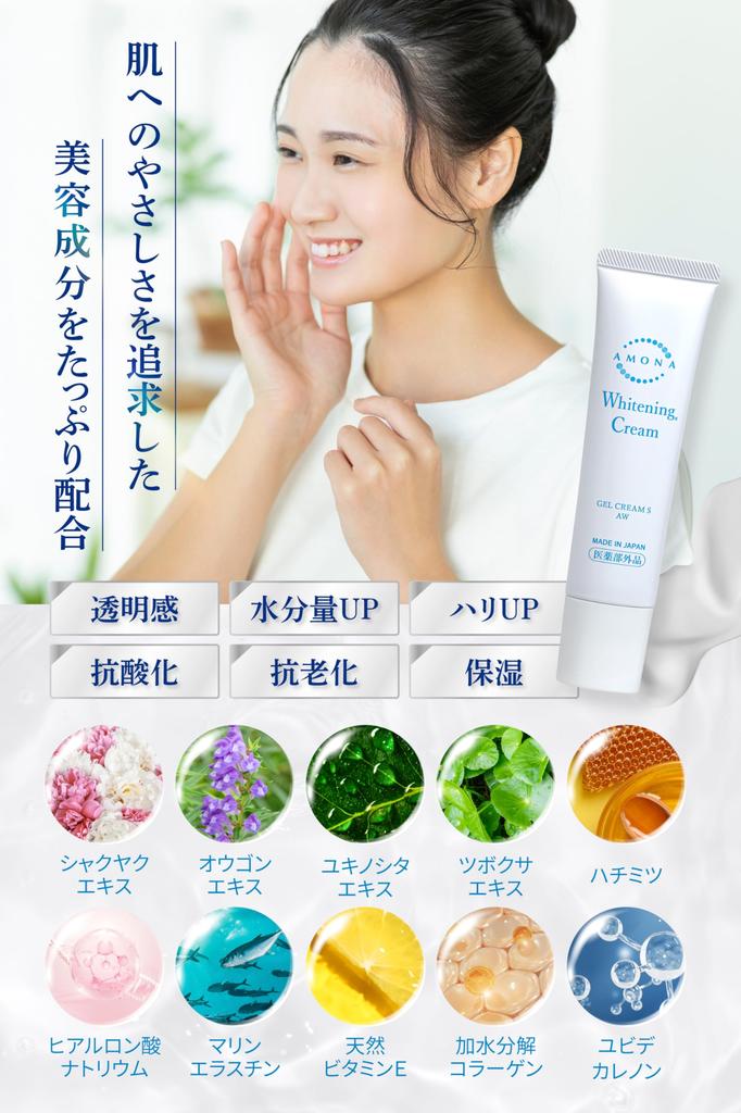 AMONA Whitening for Sensitive and Whole with Tranexamic 30g Cream, Quasi-drug, Areas, Face, Body, Acid, Moisturizing, Additive-free,