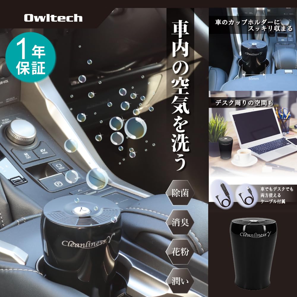 Owltech Air Purifier Cleanliness Negative Ion x Ozone Double Effect Disinfection Deodorizing Pollen OWL-ACL01R-BK