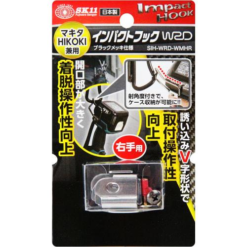 SK11 (SK11) Impact hook WRD right hand SIH-WRD-WMHR For both Makita and HIKOKI