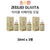 La Chinata OLIVITA Miracle Repairing Oil 30ml 3 pcs PACK