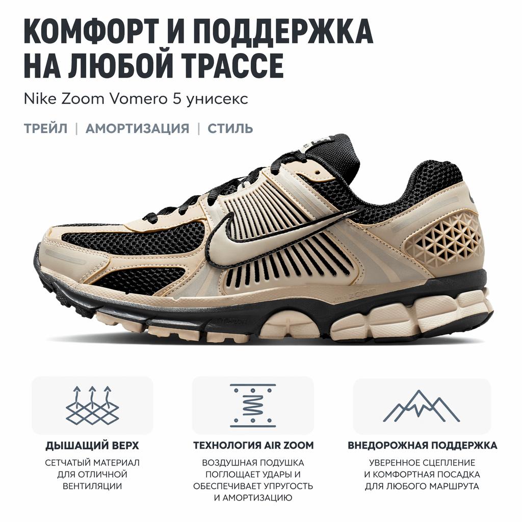 Nike Adidași Unisex Nike Air Zoom Vomero 5 Negru Crem FJ4151-008