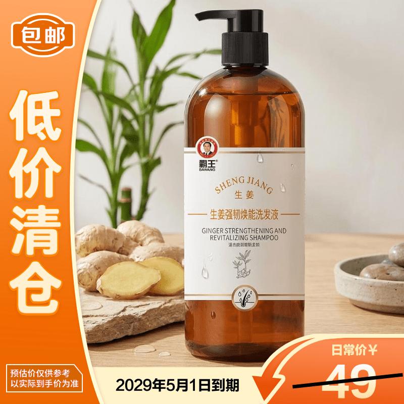 Bawang Ginger Strengthening & Volumizing Shampoo