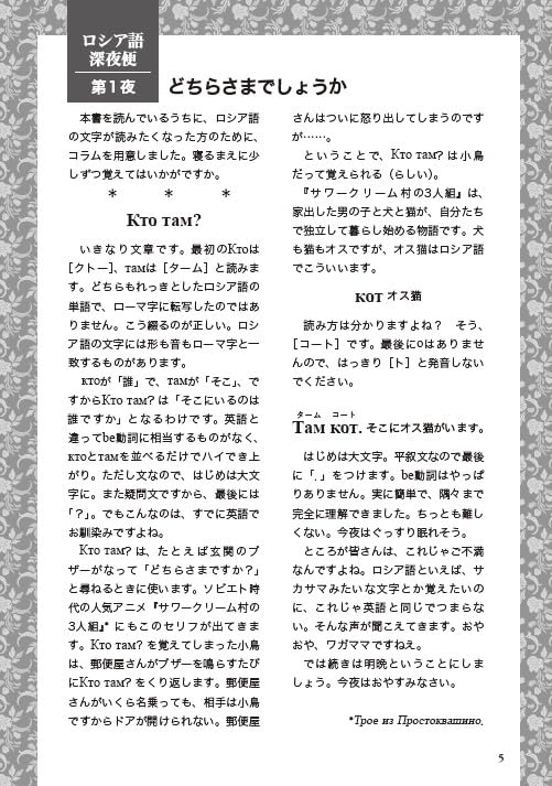 Lively Russian Memo or Foreign Languages for Sleepless Nights