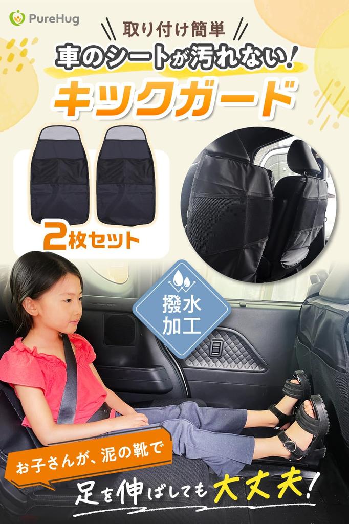 Kick Guards for Car Rear Seatback and Seat Covers to Prevent Staining [Nurse-Supervised] Seats, Pockets, (2-Pack)