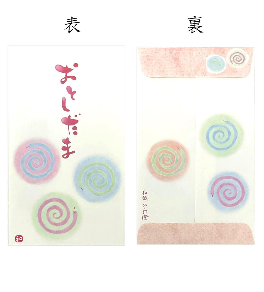 Kawasumi Washi Paper Zodiac Snake Large Set of 50 Envelopes, Design, (50)