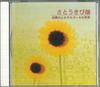 CD VARIOUS  Satokibibatake  Heart Of Okinawa M FX50 PIGEON Japan New Age  Easy Listening Used