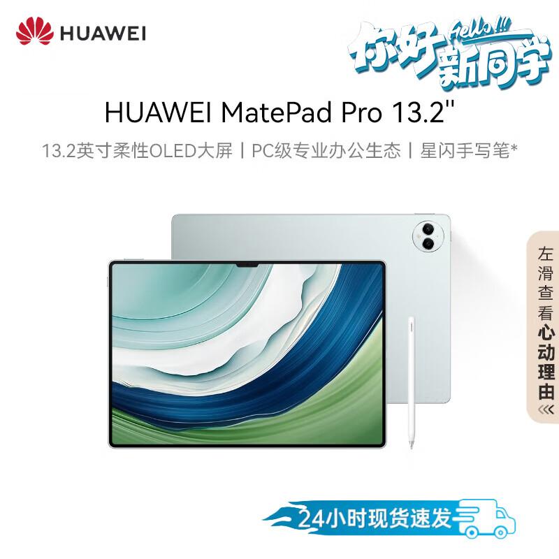 HUAWEI MatePad Pro 13.2-inch Enterprise Tablet (CN version)