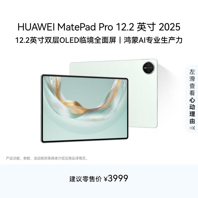 

HUAWEI MatePad Pro 12.2-inch (2025) (CN version) 12+256GB