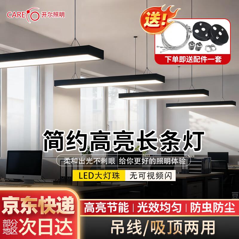 CARE LED Rectangular Office Pendant Light