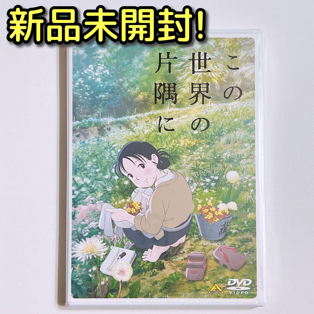 

[USED] In This Corner of the World DVD! Anime movie Non Daisuke Ono Domestic regular product