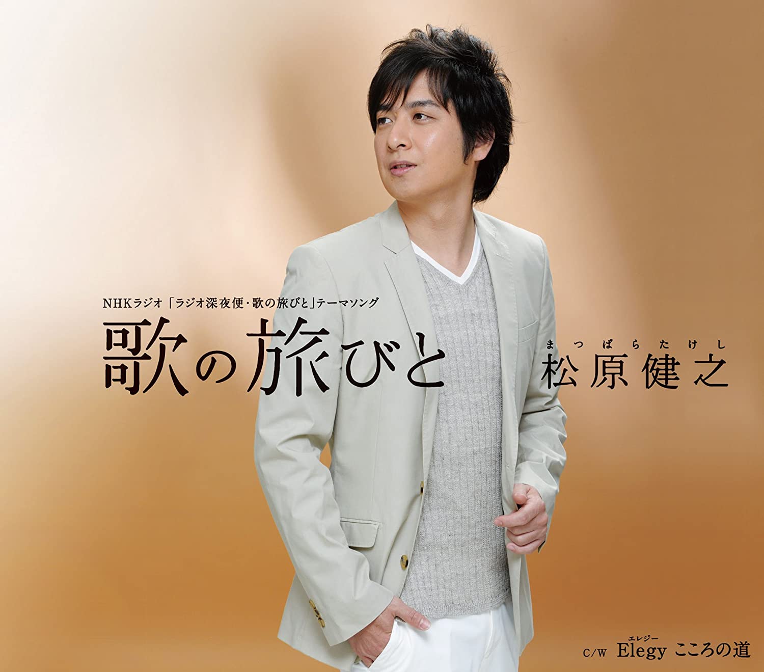 

CD TAKESHI MATSUBARA - Uta no tabibito/Elegy(Elegy)kokoro TECA12282 Japan ObiJapanese Enka Used