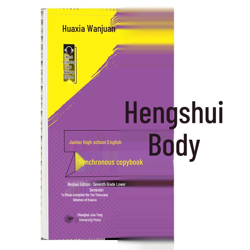 26 Spring Huaxia Junior High English Word Stickers: Hengshui Style Reading Practice Book by Yu Pei an