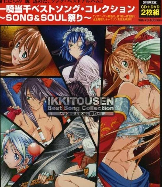 

Ikki Tousen Best Song Collection -SONG&SOUL Festival- [Limited Edition] (with DVD)