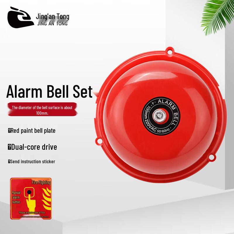 JinganTong Wireless Fire Alarm Bell