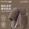 Autumn and winter cotton slippers men and women's household indoor plush thickened warm non-slip simple plush slippers