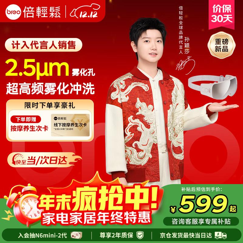 Breo Eye Massager See 7R (Sun Yingsha Signature Edition)