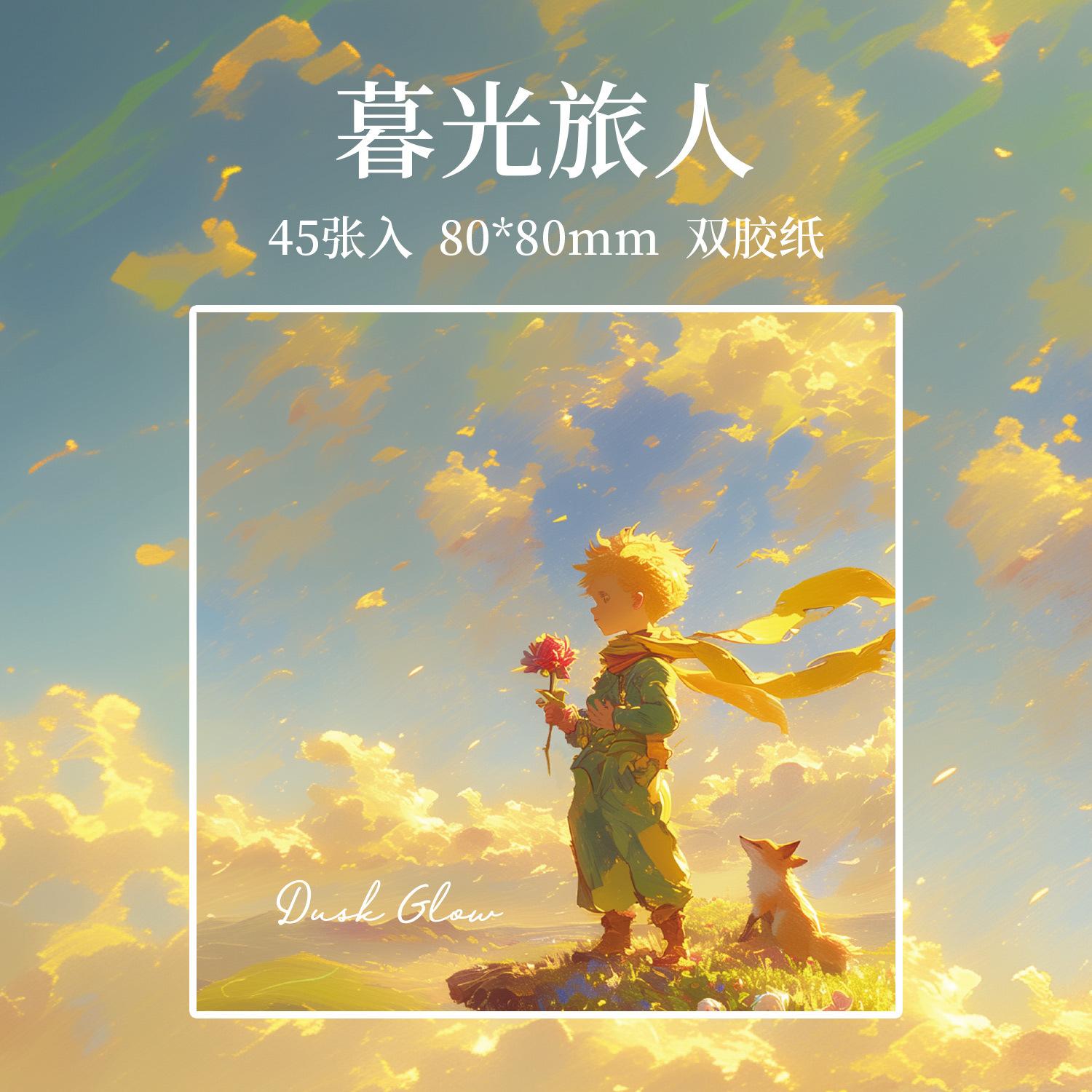 

45sheets Little Prince Dream Starlight Series Memo Pad Material Paper Collage Junk Journal Background Decoration Paper Life Memo