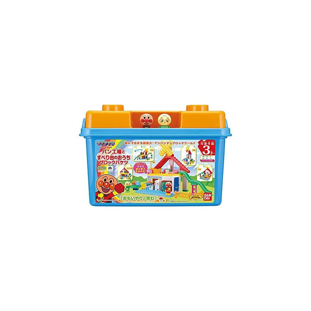 Bandai BlockLabo Anpanman Bakery and Slide Building Block Bucket Toys for Ages 3 and Up