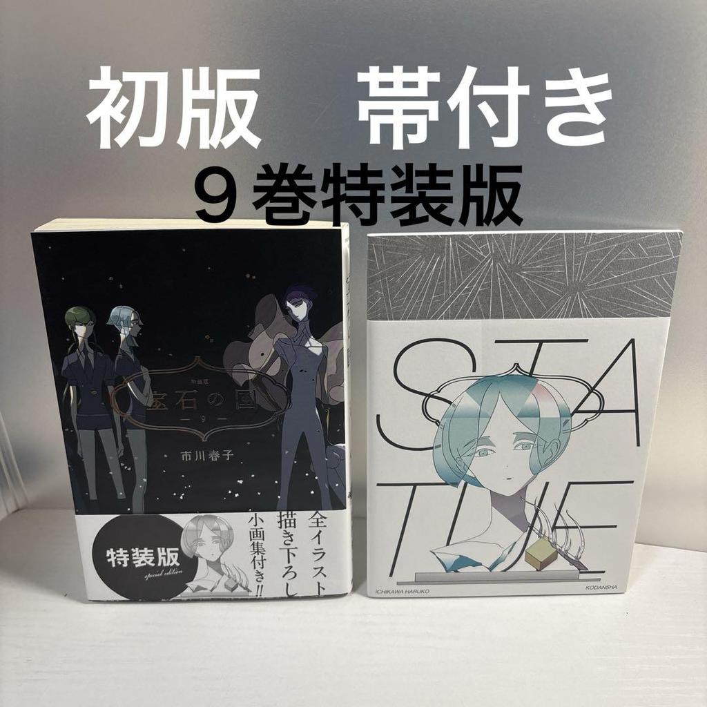 [USED] Land of the Lustrous Special Edition Volume 9 First Edition with Small Artbook