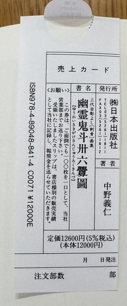 [USED] Third generation Horiyoshi: Ghost Demon 36th Drawing "Irezumi" Art Collection