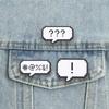 Retro Pixel Speech Bubble Enamel Pins Black White Sarcastic Meme Brooches Lapel Badges Minimalist Text Jewelry Gift