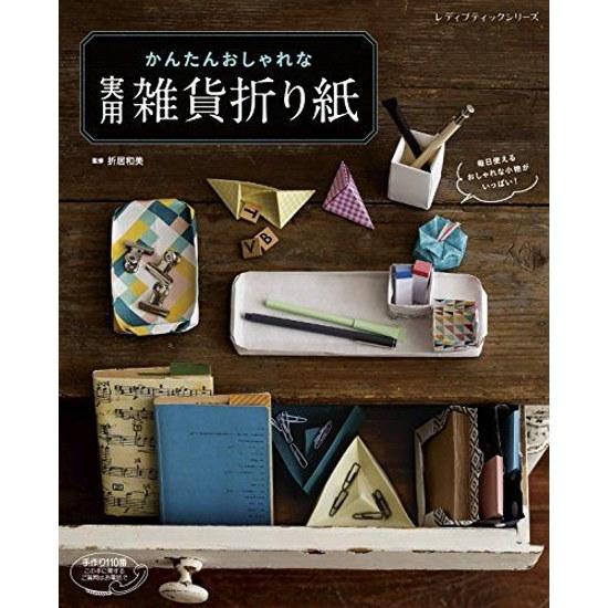 Easy Stylish Practical Goods Origami
