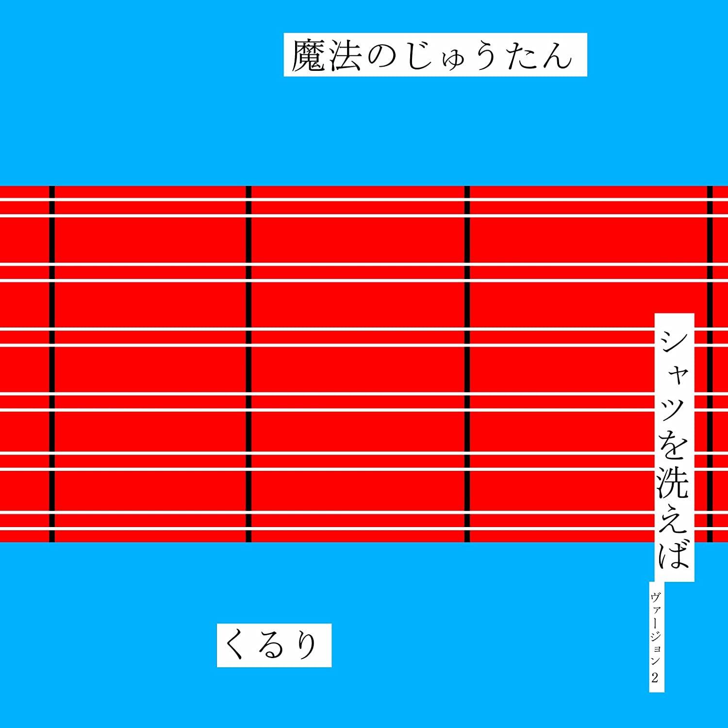 

CD KURURI - Mahounojutan VIZL392 Japan ObiJapanese Pop/Rock Used