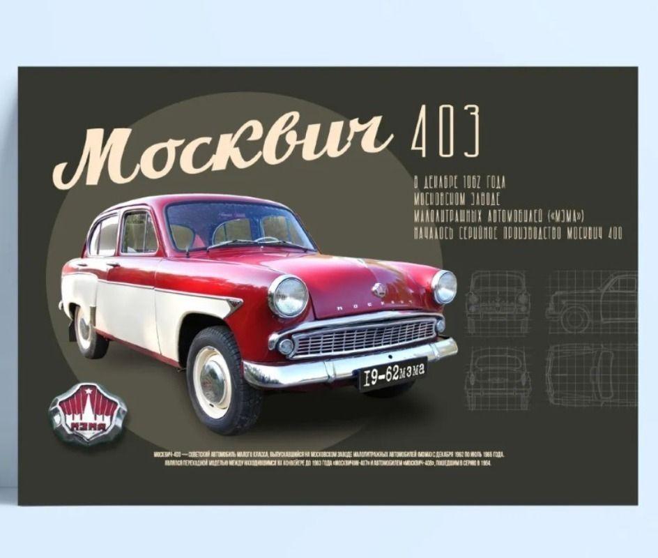 Retro Soviet Car Poster, Tin Sign Metal Print, Wall Art Decor 20x30cm