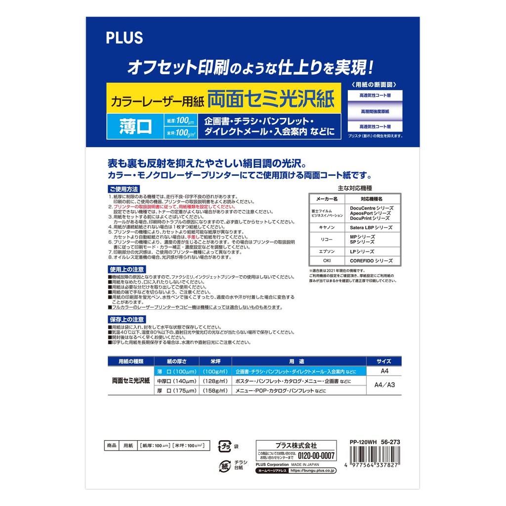 Plus Color Laser Paper Paper A4 Thin 100 Sheets Double-Sided Semi-Glossy 56-273