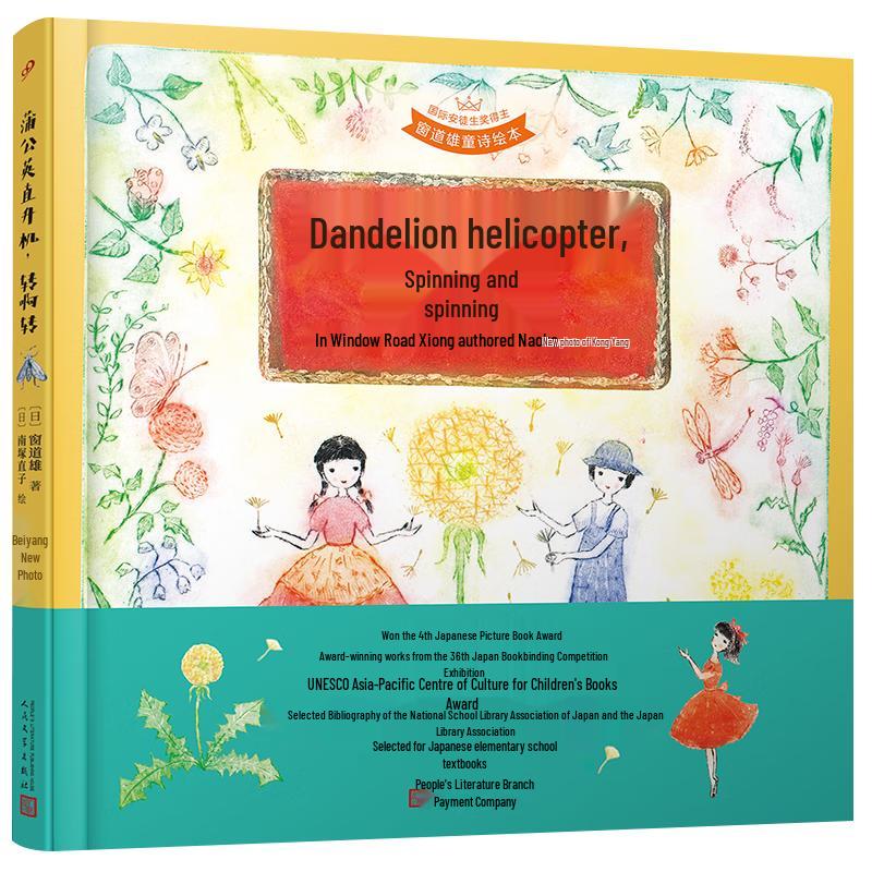 Madokamichio International Andersen Award Picture Books