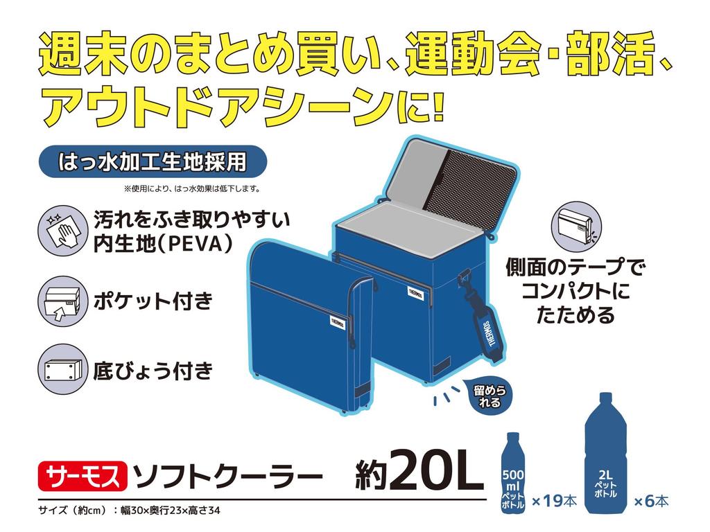 Thermos Soft Insulated Cooler Foldable and Large Capacity Model Cooler, 20L, Blue, RFD-020 BL, Bag, 5-Layer Insulation, Compact, Water-Repellent