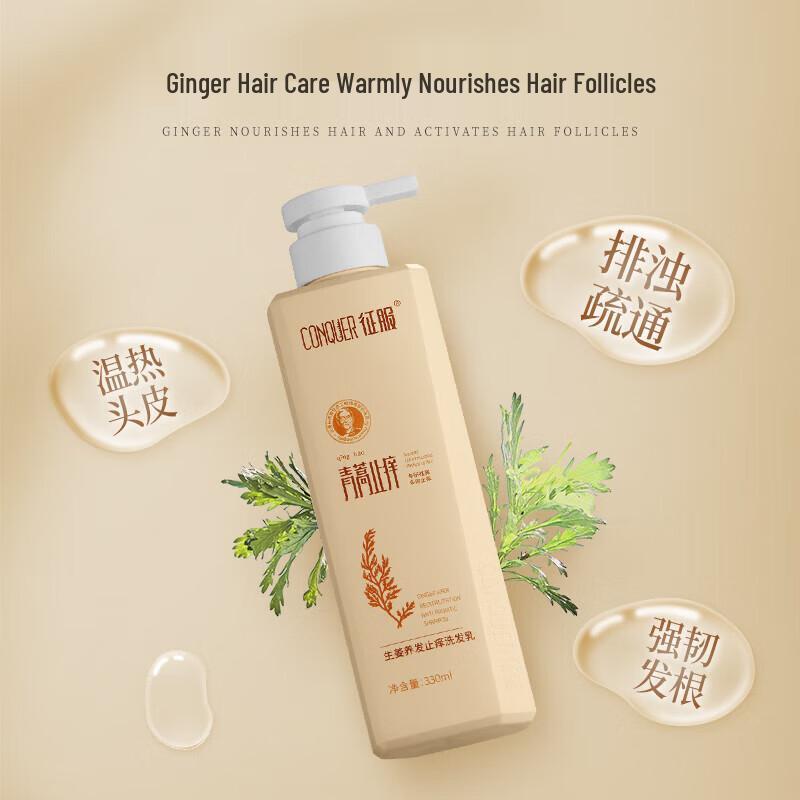 Conquer Ginger & Artemisia Hair Nourishing Shampoo