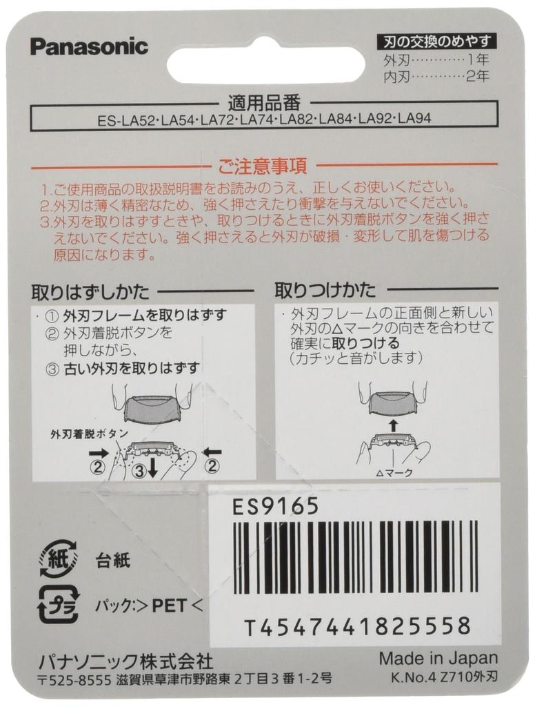 Panasonic Spare Blade for Shaver Outer Blade ES9165 Men's