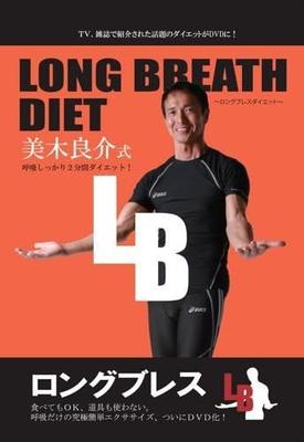 DVD DVD - LONG BREATH DIET - Ryosuke Miki's 2 SCRLL Japan Movies & DVD Used