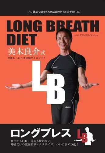 

DVD DVD - LONG BREATH DIET - Ryosuke Miki s 2 SCRLL Japan Movies & DVD Used