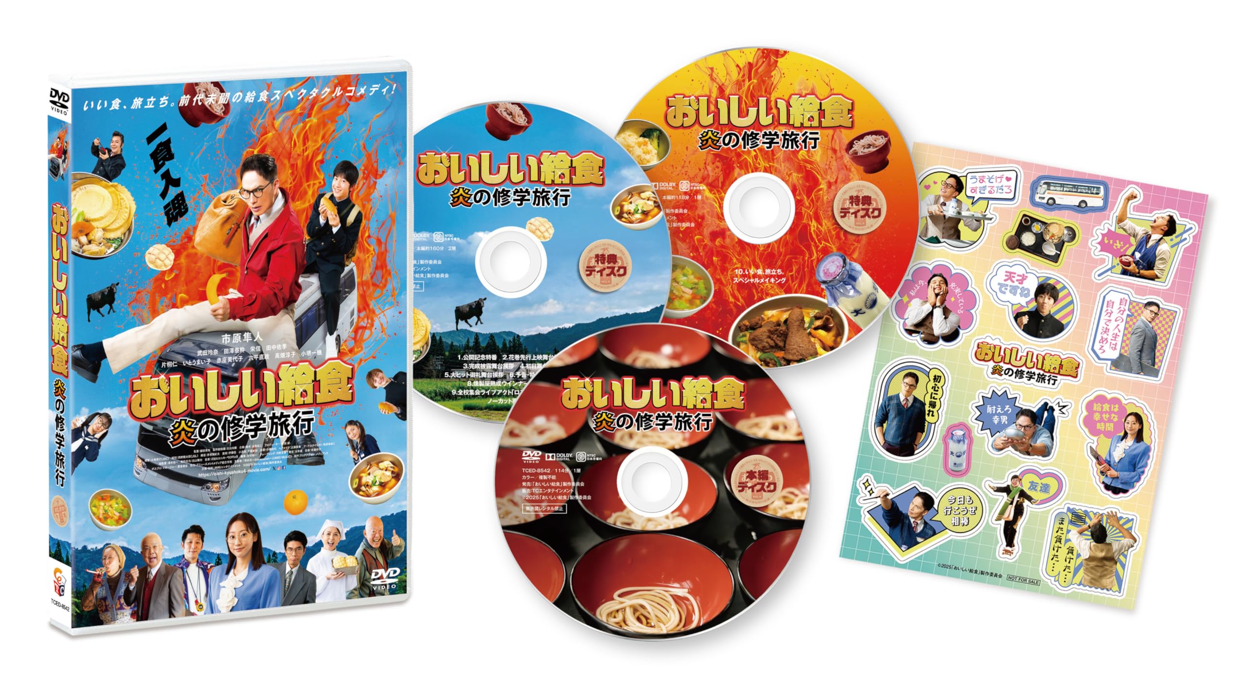 Delicious School Lunch: A Fiery School Trip [DVD]
