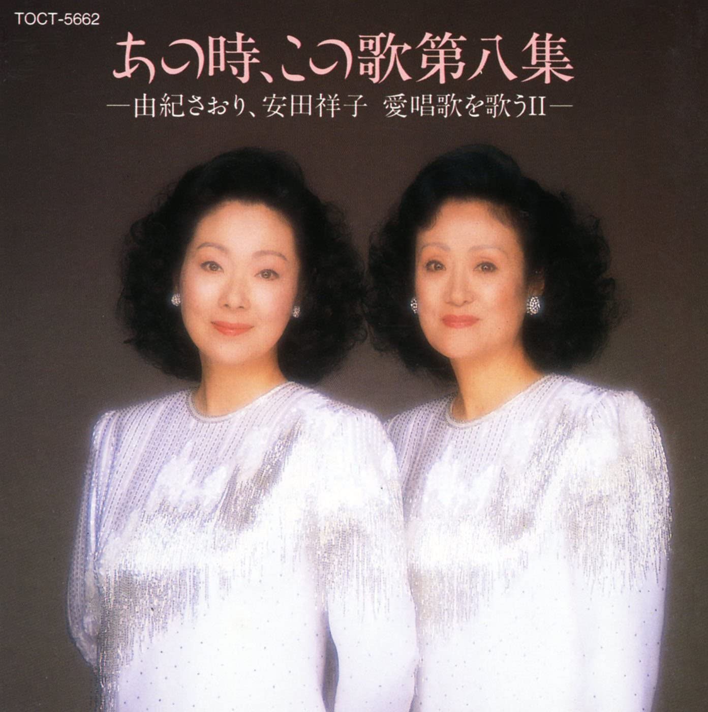 

CD SAORI YUKI, SACHIKO YASUDA - Ano Toki Kono Uta Dai 8 Shu TOCT5662 Japan ObiJapanese Enka Used