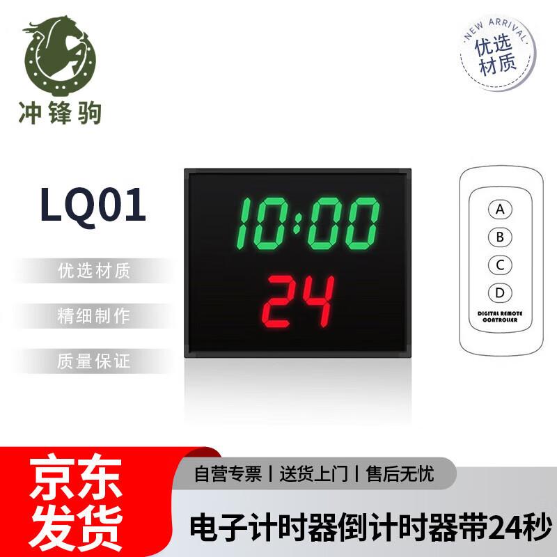 Chongfengju Electronic Timer with 24-Second Countdown