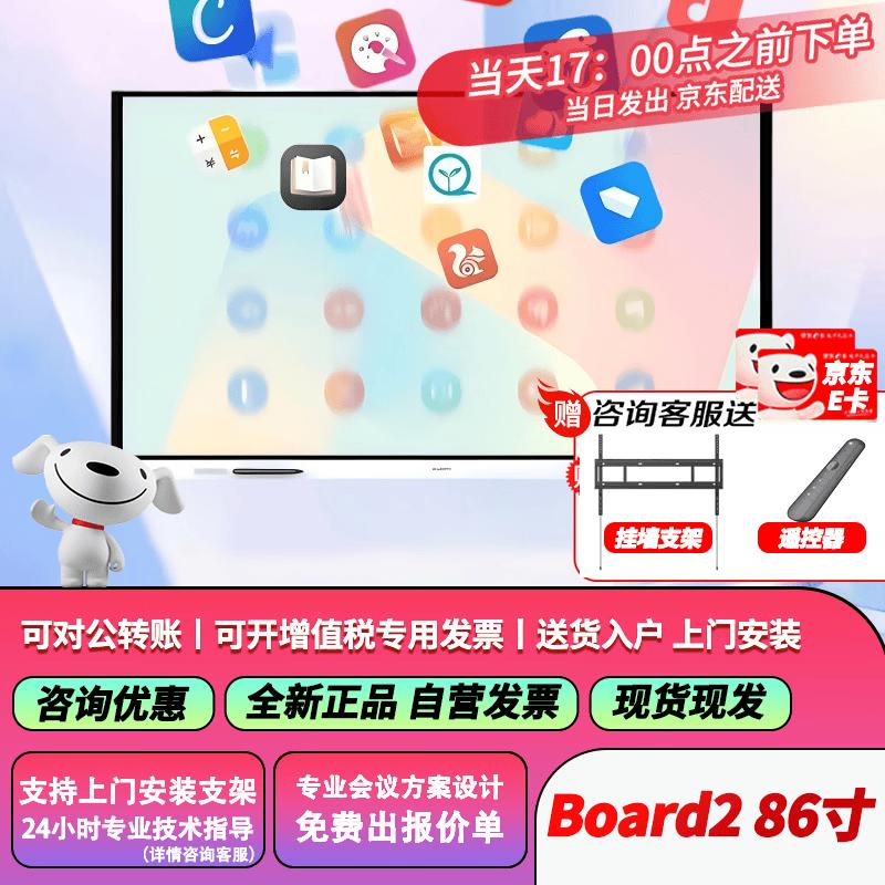 Huawei IdeaHub Smart Collaboration Solutions (CN version)