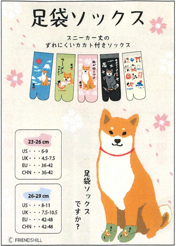 Friends Hill Tabi Medium Japanese Blue Socks, (approx. 26-29cm), Shibata,