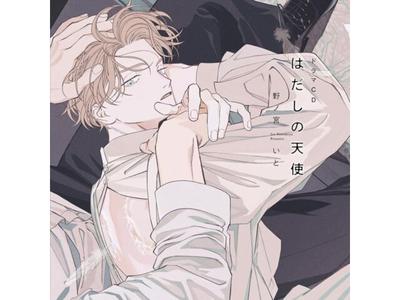 Dramat CD Hadashi no Tenshi Nomal Edition Soma Saito, Yohei Azagami FFCL-88 NOWOŚĆ