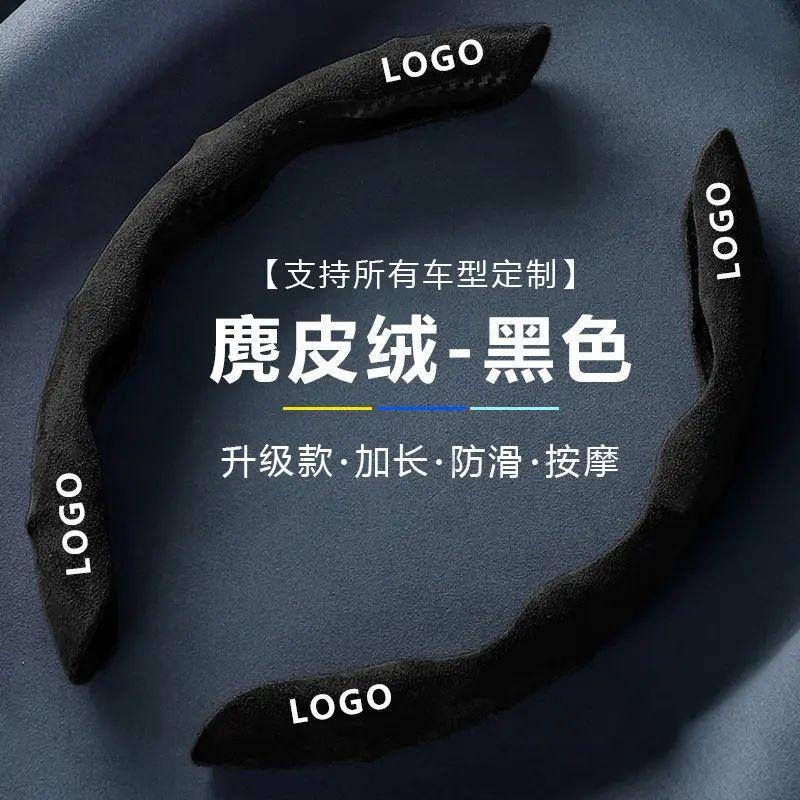 Steering Wheel Cover, Special for Specific Car Models, Suede Flip Cover, Anti-Slip Handle Cover with Car Logo, Steering Wheel Cover for All Seasons